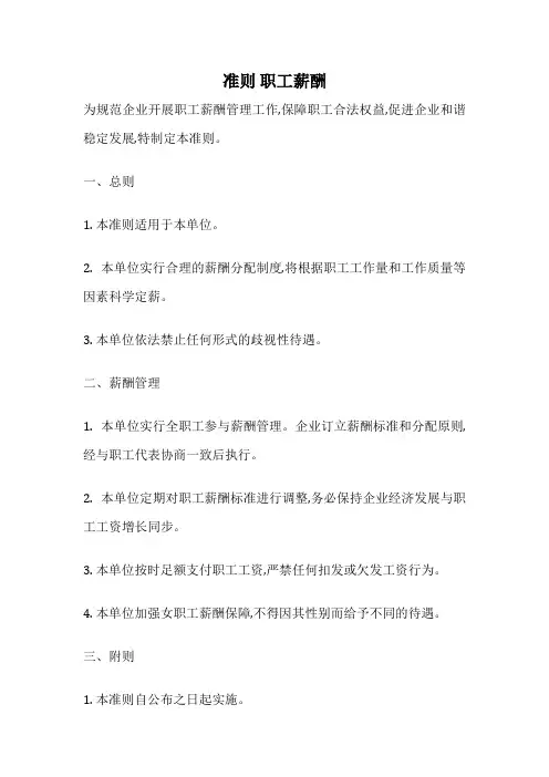 准则 职工薪酬