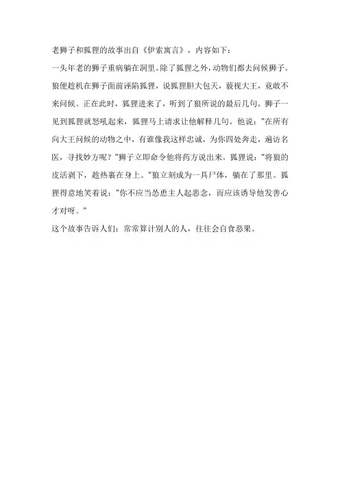 老狮子和狐狸的故事