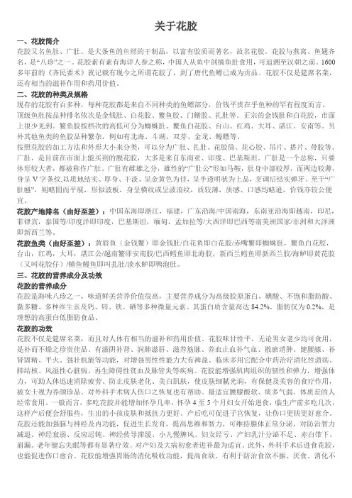 花胶介绍大全