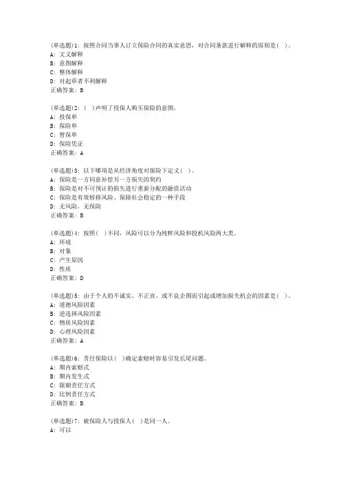 20春东财《保险学概论》单元作业二答案95149