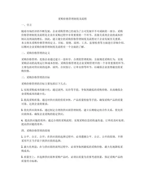 采购价格管理制度及流程