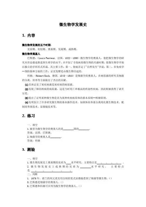 微生物学发展史