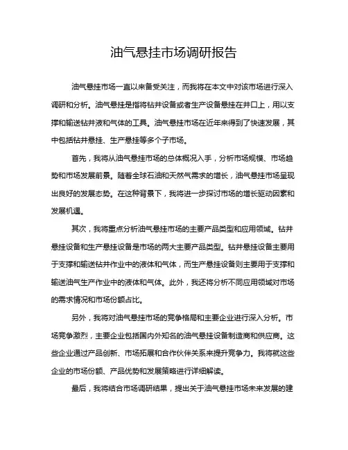 油气悬挂市场调研报告