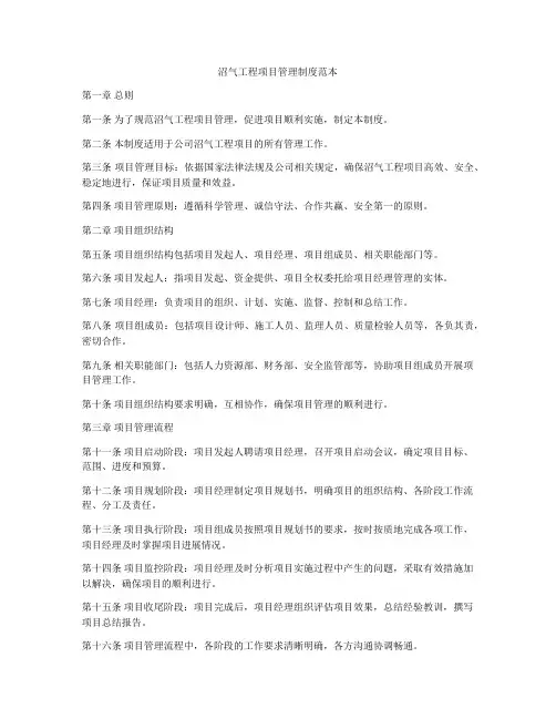 沼气工程项目管理制度范本