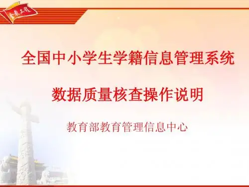 全国中小学生学籍信息管理系统