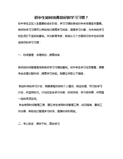 初中生如何培养良好的学习习惯？