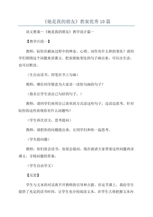 《她是我的朋友》教案优秀10篇