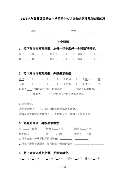 2024六年级部编版语文上学期期中知识点归纳复习考点知识练习