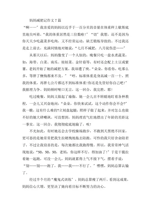 中小学妈妈减肥记作文7篇