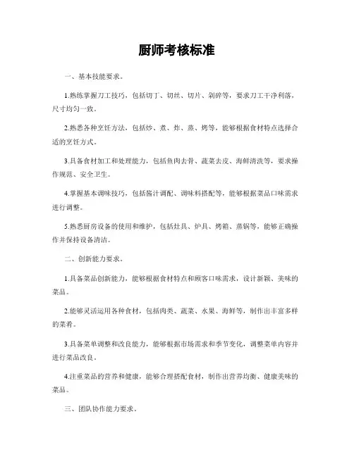 厨师考核标准