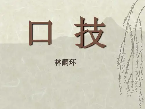 《口技》PPT课件七