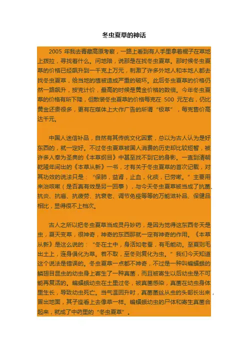 冬虫夏草的神话