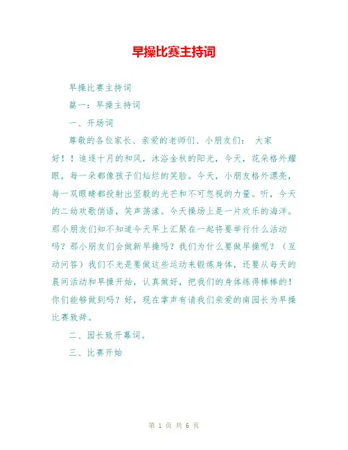 早操比赛主持词