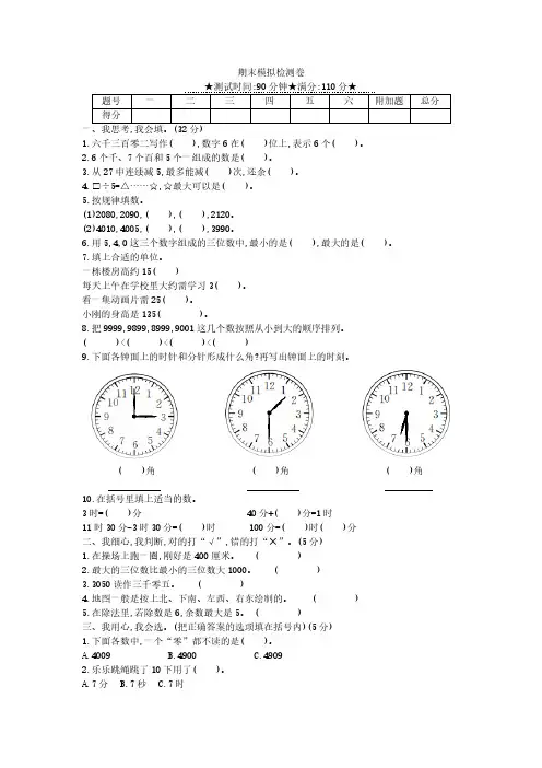 2023-2024二年级下册数学期末模拟检测卷(含答案)