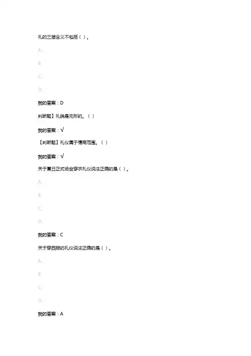 尔雅网络课口才艺术与社交礼仪艾跃进课后答案