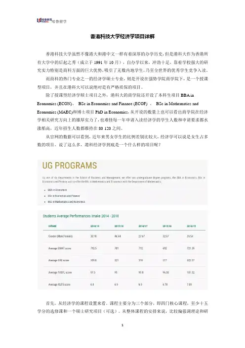 香港科技大学经济学项目详解