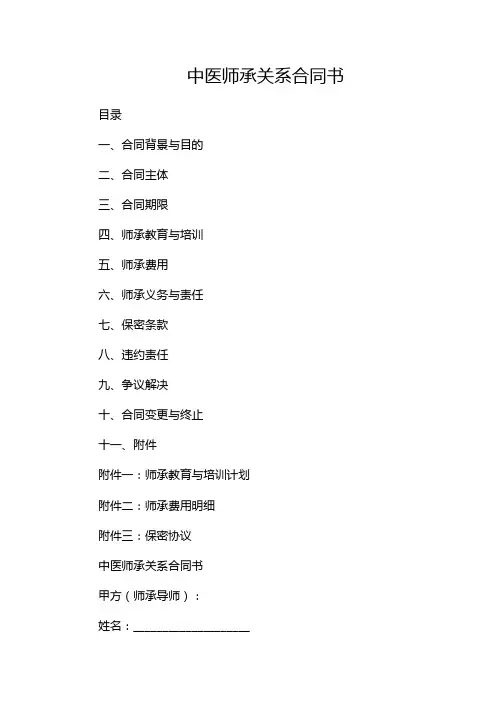 中医师承关系合同书
