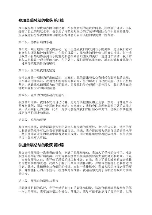 参加合唱总结的收获(4篇)