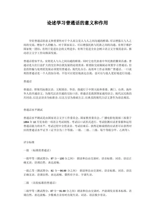 论述学习普通话的意义和作用