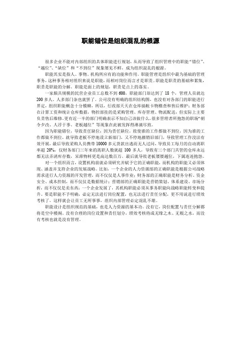 管理提升——职能错位是组织混乱的根源