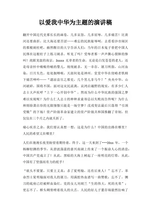 以爱我中华为主题演讲稿三篇