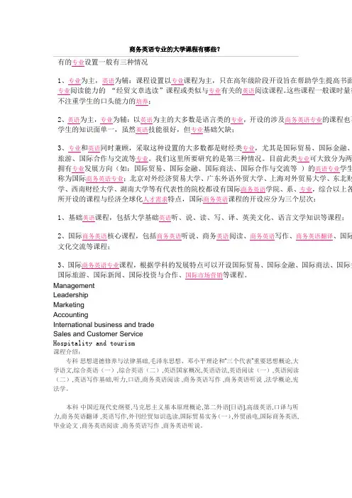 商务英语专业的大学课程有哪些？