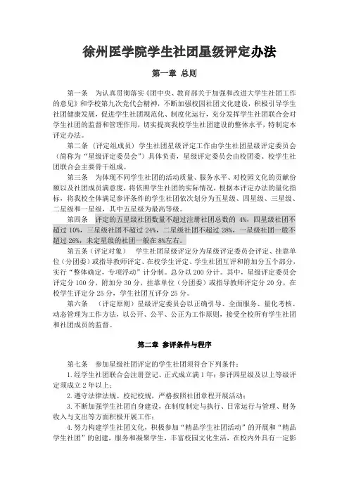 学生社团星级评定办法