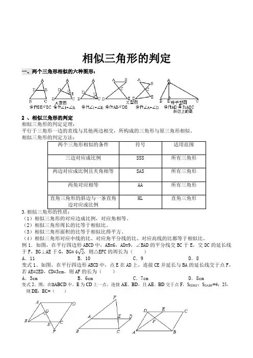 相似三角形的判定