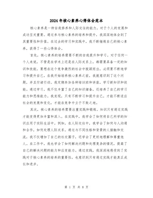 2024年核心素养心得体会范本(四篇)