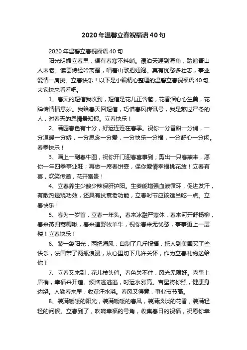 2020年温馨立春祝福语40句