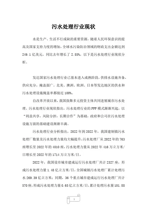 2023年污水处理行业现状1