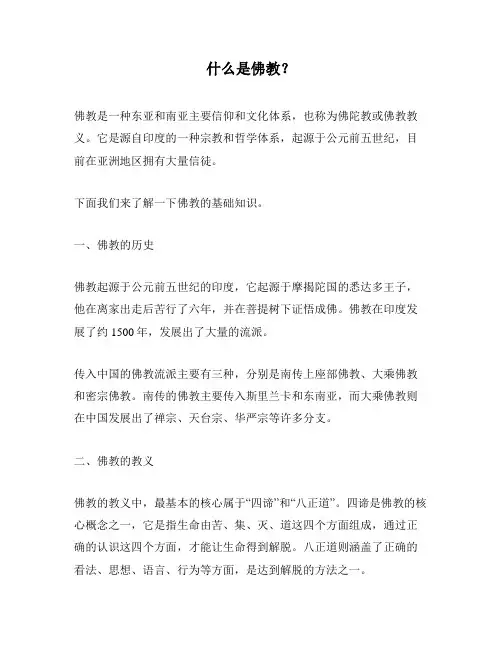 什么是佛教？