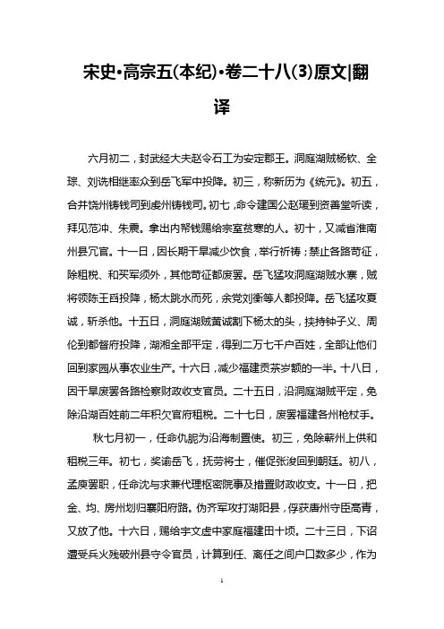 宋史·高宗五(本纪)·卷二十八(3)原文-翻译