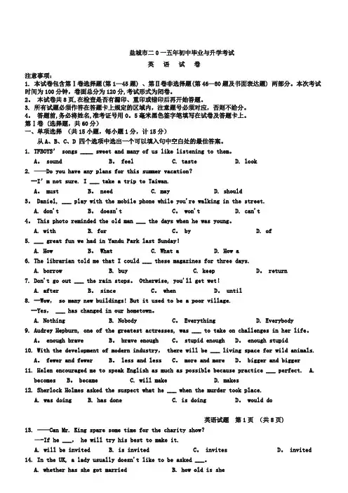 江苏省盐城市2019年中考英语试题及答案(Word版)