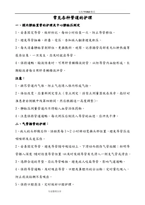 各种管道护理