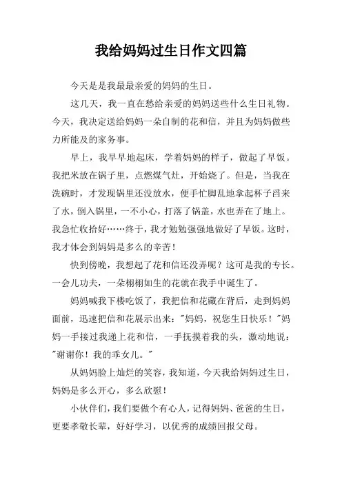 我给妈妈过生日作文四篇