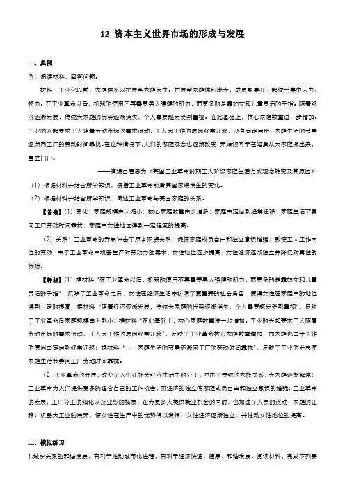 2021届高中历史二轮复习(大题)12 资本主义世界市场的形成与发展 含解析