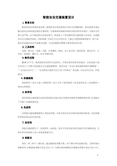 青少年科技创新大赛创新发明作品《智能交通红绿灯》