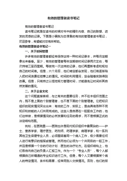 有效的管理者读书笔记
