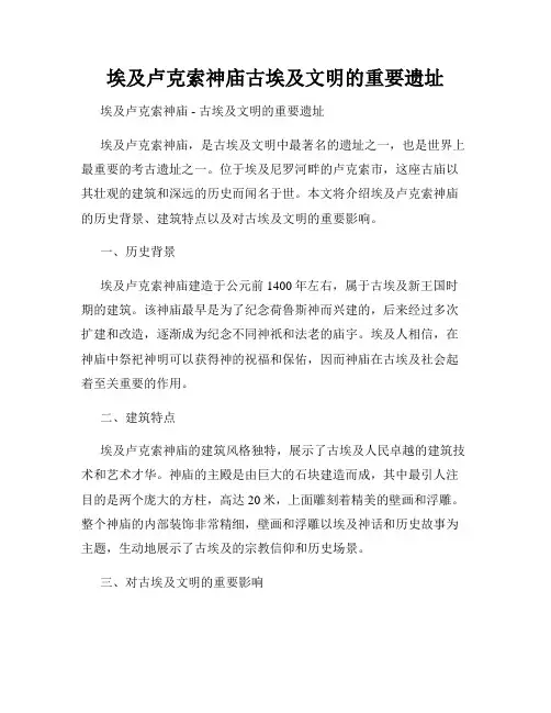 埃及卢克索神庙古埃及文明的重要遗址