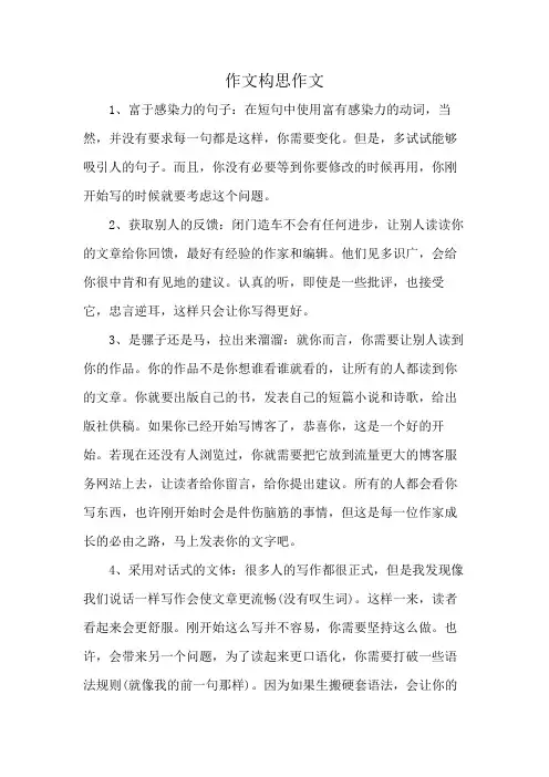 作文构思作文