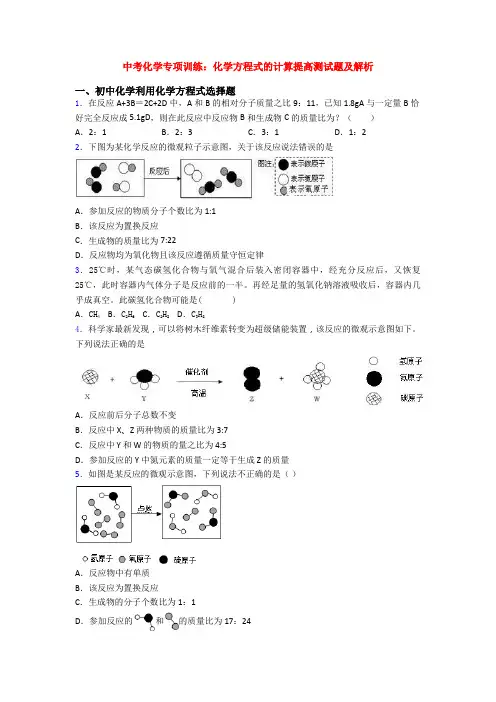 中考化学专项训练：化学方程式的计算提高测试题及解析