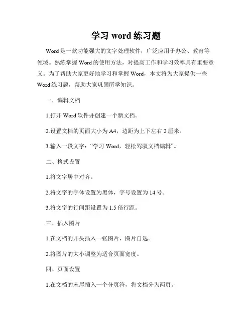 学习word练习题