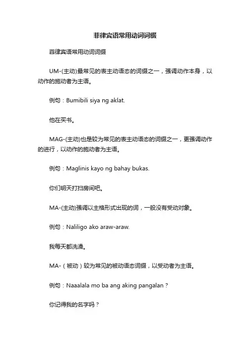 菲律宾语常用动词词缀