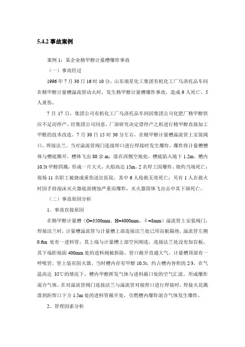 事故案例(甲醇)