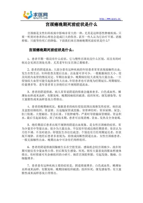 宫颈癌晚期死前症状是什么