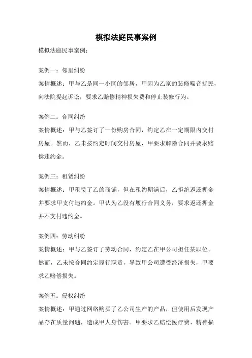 模拟法庭民事案例