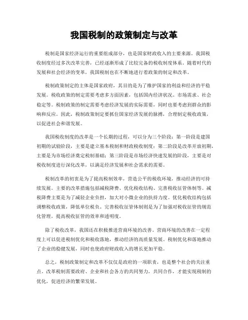 我国税制的政策制定与改革