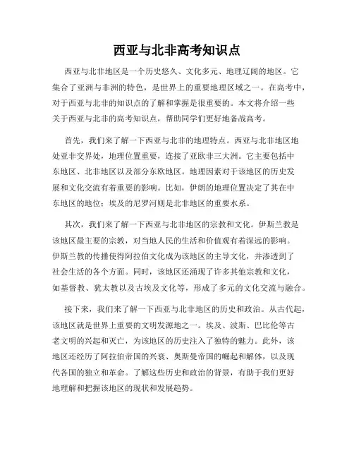 西亚与北非高考知识点