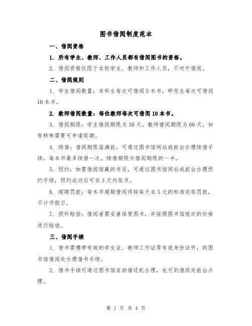 图书借阅制度范本（三篇）